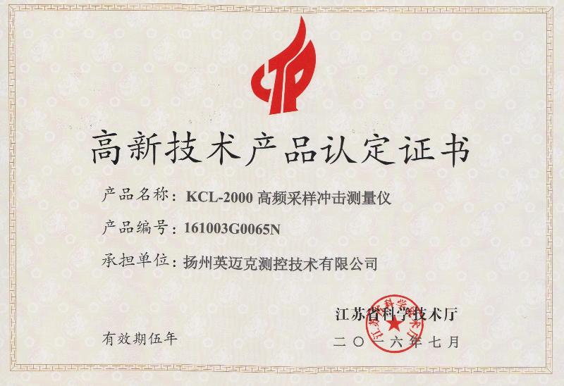 振動傳感器|振動激勵系統|振動分析系統