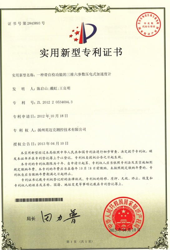 振動傳感器|振動激勵系統|振動分析系統