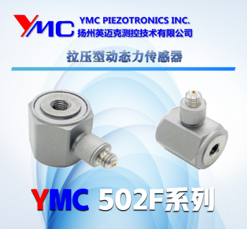 拉壓型動態力傳感器