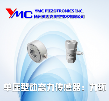單壓型動態力傳感器：力環