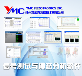 信號測試與模態分析軟件