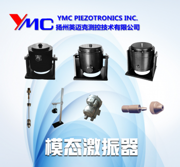 模態激振器