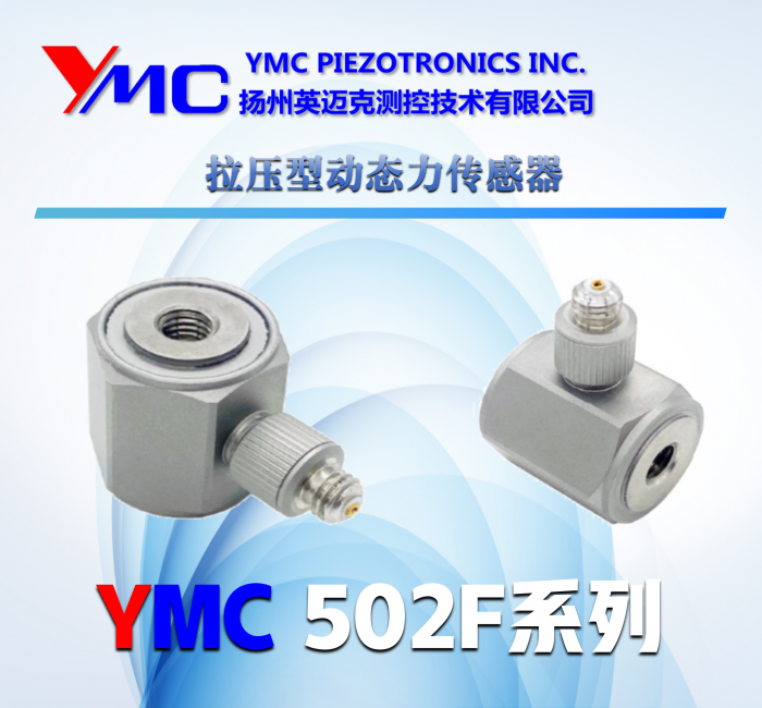 拉壓型動態力傳感器